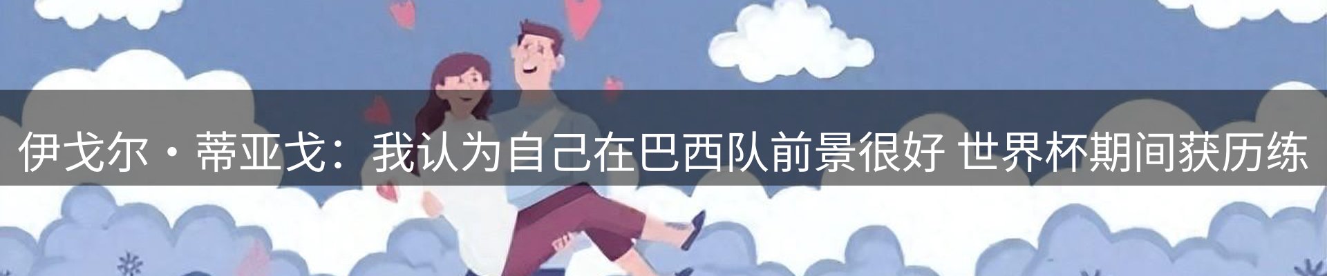 焦点展望
