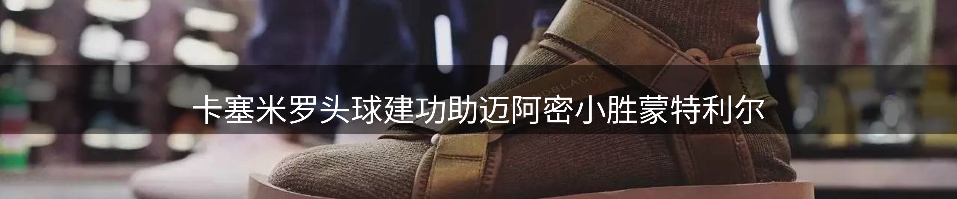 焦点展望