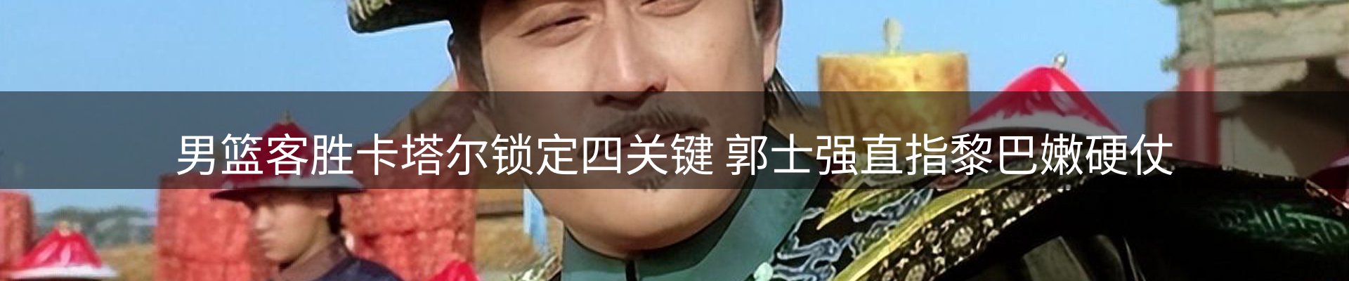 焦点展望
