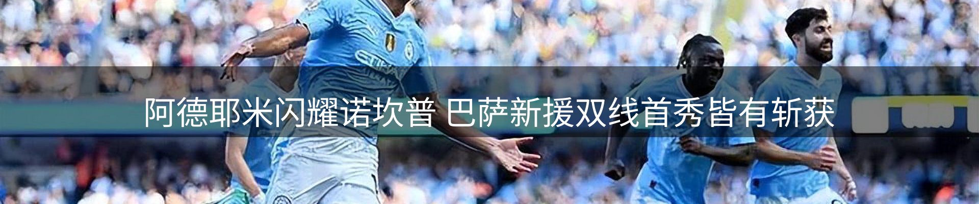焦点展望
